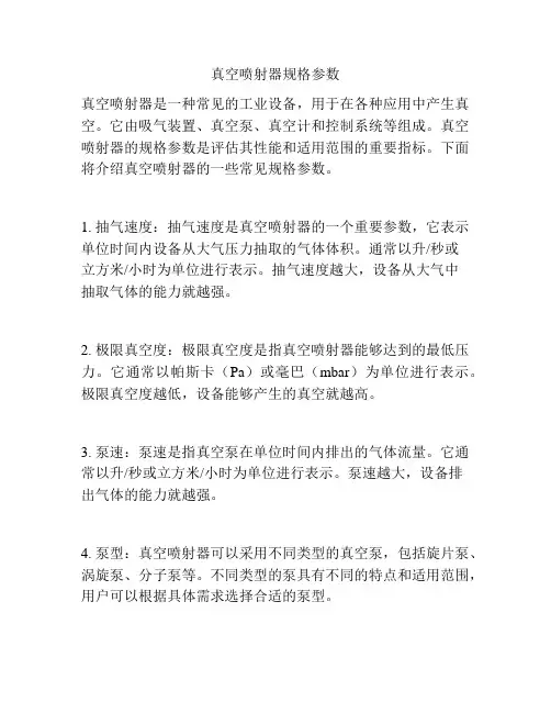 真空喷射器规格参数