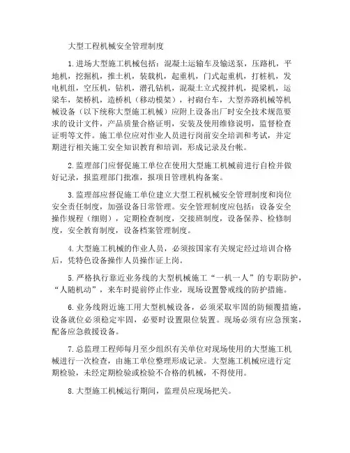 大型施工机械安全管理制度