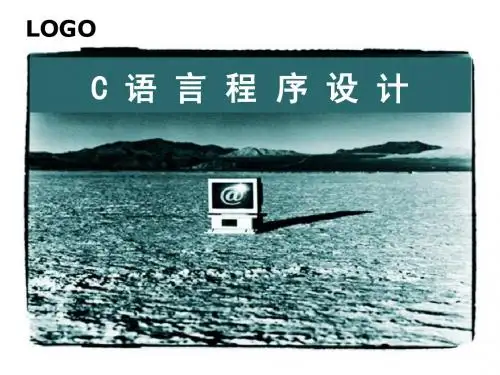 C  语言算法讲解