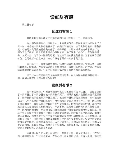 读红豺有感