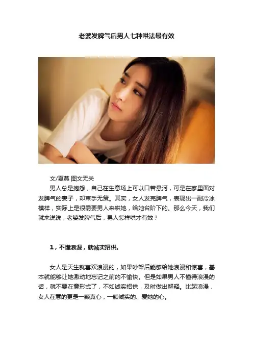 老婆发脾气后男人七种哄法最有效