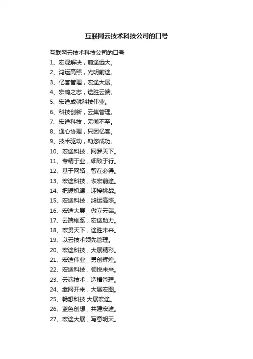 互联网云技术科技公司的口号