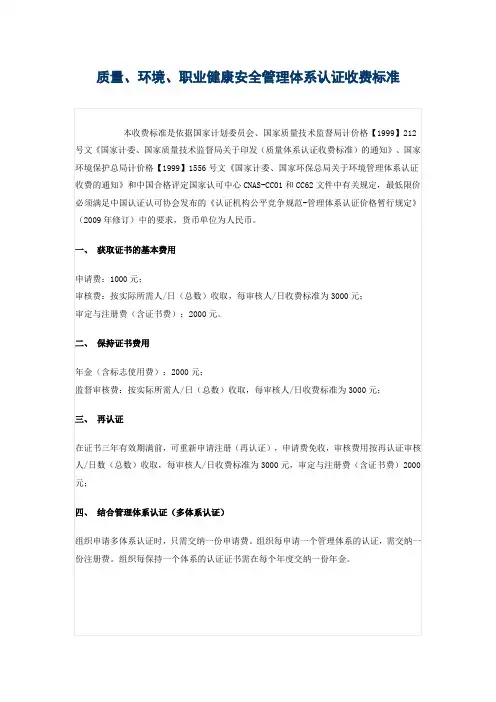 体系收费标准