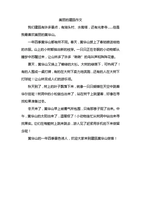 美丽的建瓯作文