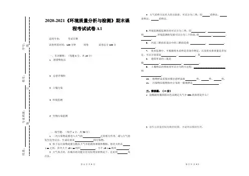 2020-2021大学《环境质量分析与监测》期末课程考试试卷A1(含答案)
