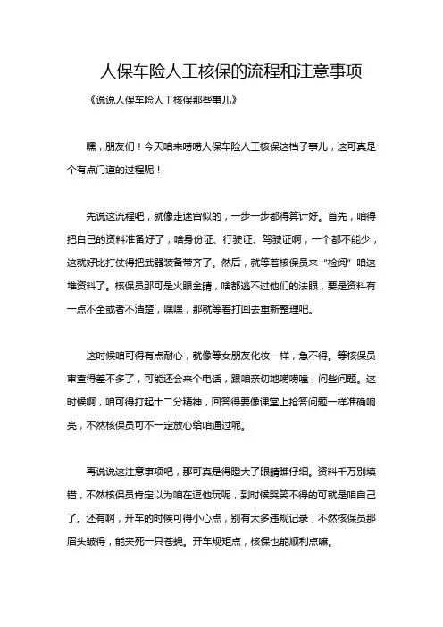 人保车险人工核保的流程和注意事项