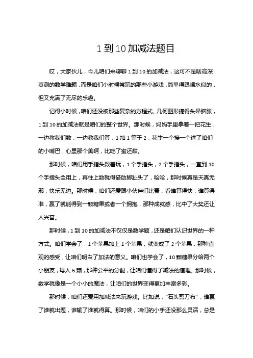 1到10加减法题目