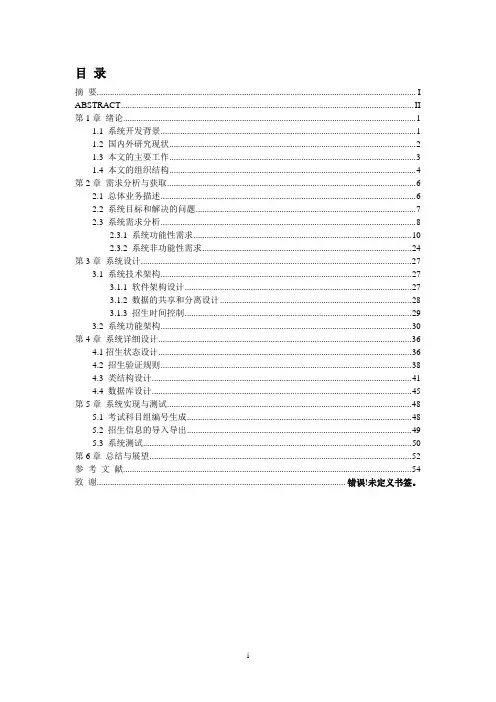 研究生招生管理信息系统的设计与实现