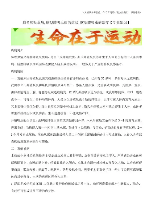 脑型肺吸虫病,脑型肺吸虫病的症状,脑型肺吸虫病治疗【专业知识】