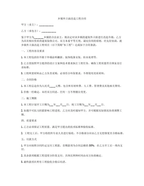 乡镇外立面改造工程合同