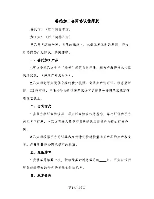 委托加工合同协议律师版(3篇)