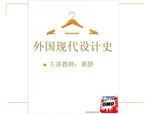西方设计史