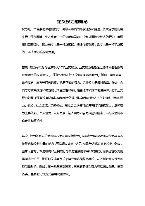 定义权力的概念