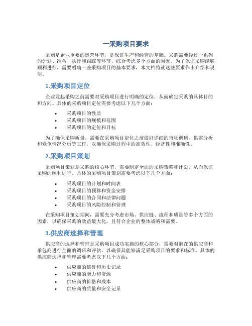 一采购项目要求