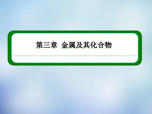 高中化学312金属与酸和水的反应铝与氢氧化钠溶液的反应课件新人教高必修