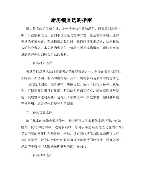 厨房餐具选购指南
