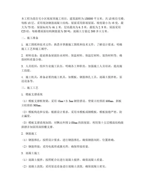 坡屋顶专项施工方案