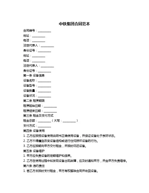 中铁集团合同范本