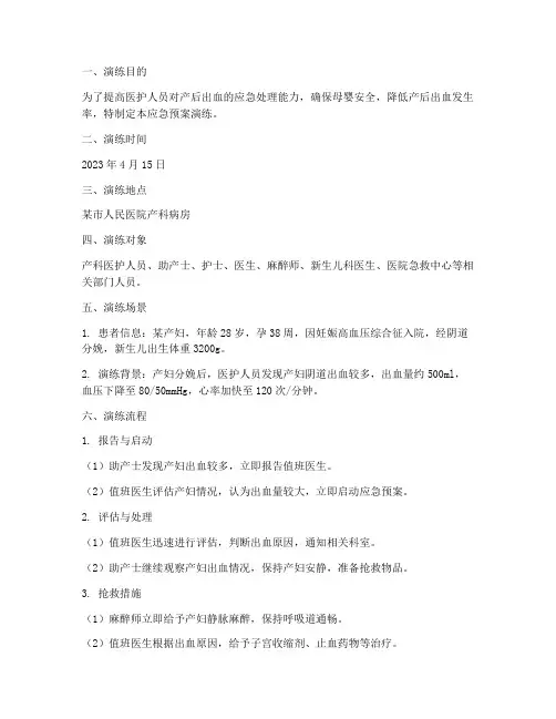 产后出血应急预案演练