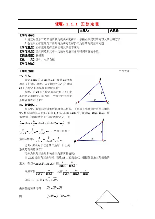 高中数学《1.1.1 正弦定理》教案 新人教A版必修5