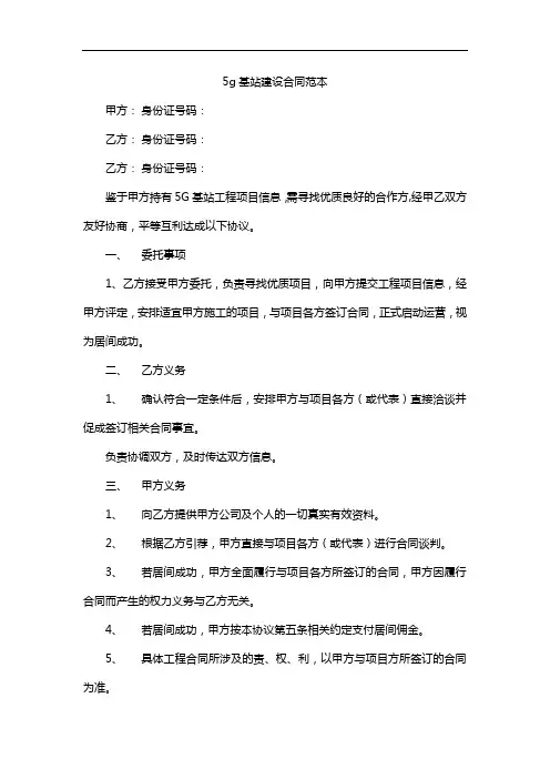 5g基站建设合同范本