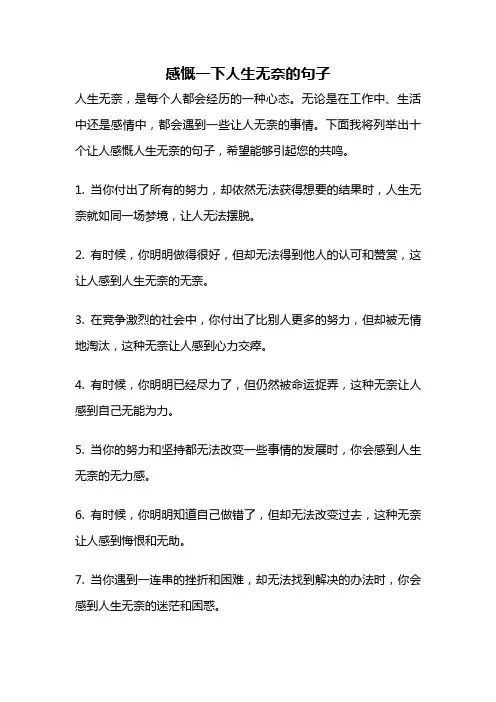 感慨一下人生无奈的句子