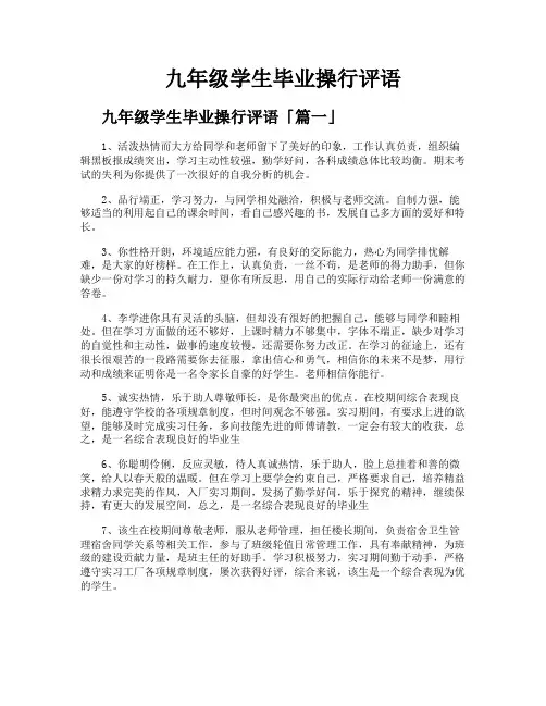 九年级学生毕业操行评语