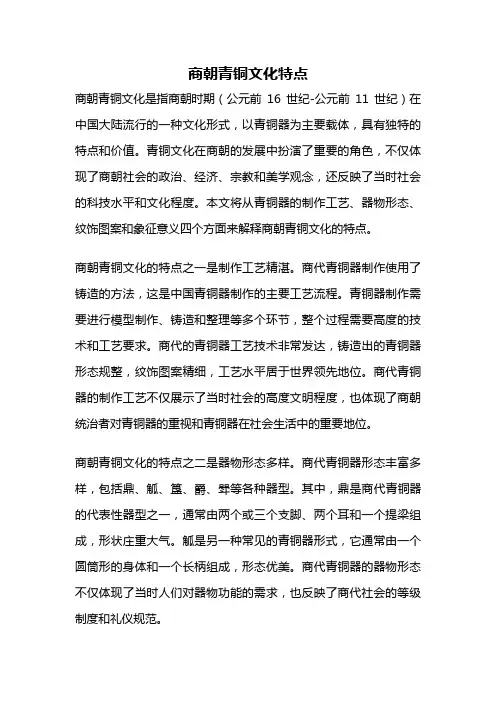 商朝青铜文化特点