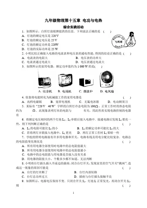 九上物理第十五章 电功和电热 综合实践活动练习