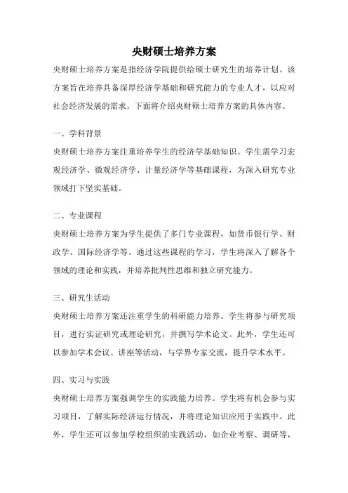 央财硕士培养方案