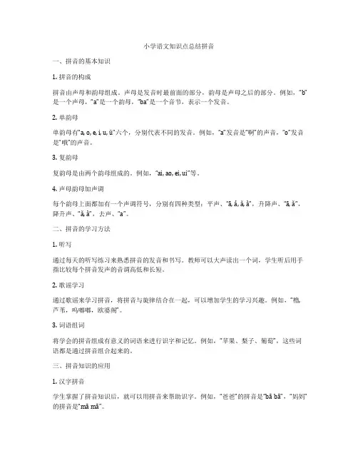 小学语文知识点总结拼音