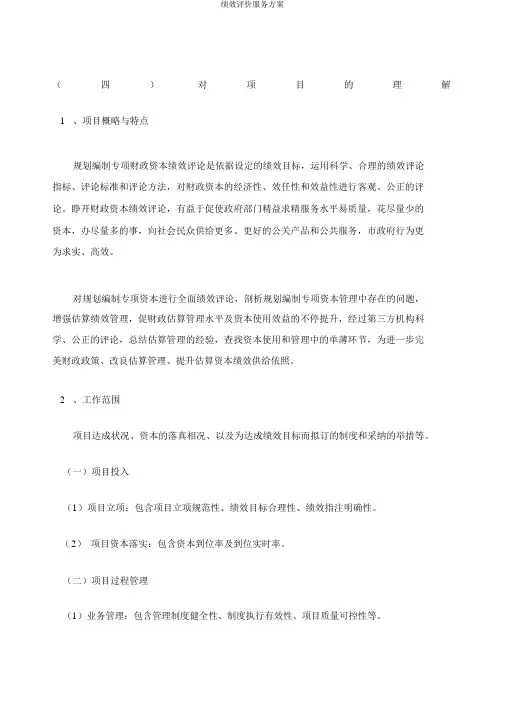 绩效评价服务方案 