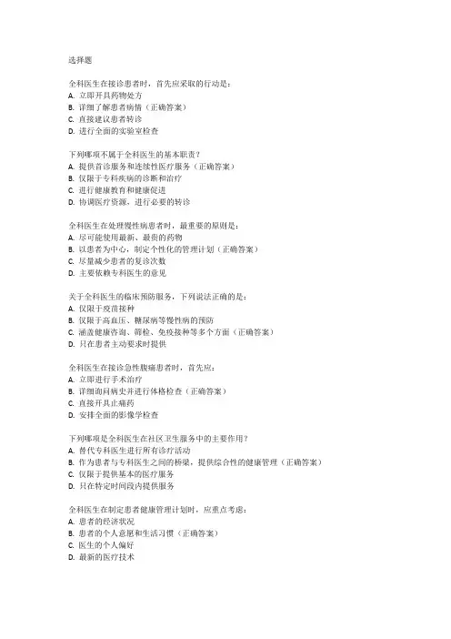 全科医生转岗培训结业考试