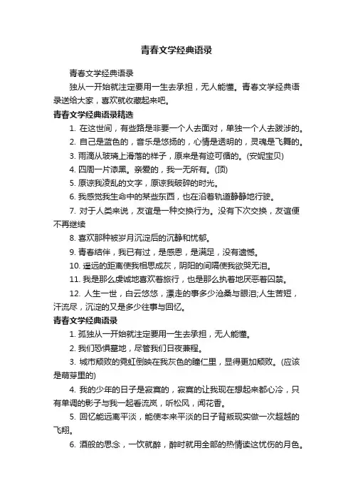 青春文学经典语录
