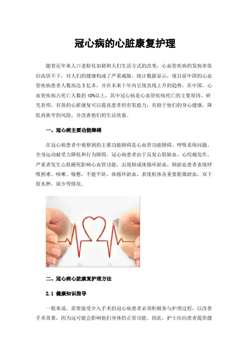 冠心病的心脏康复护理