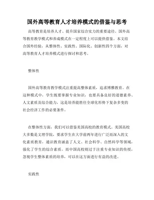 国外高等教育人才培养模式的借鉴与思考