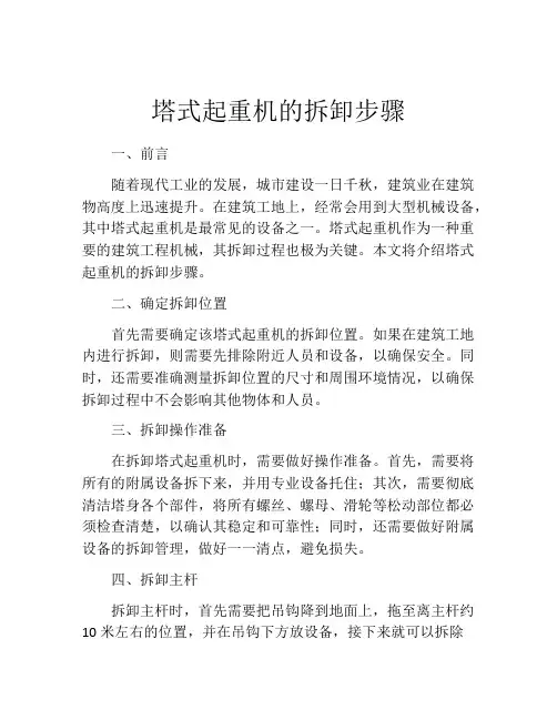 塔式起重机的拆卸步骤