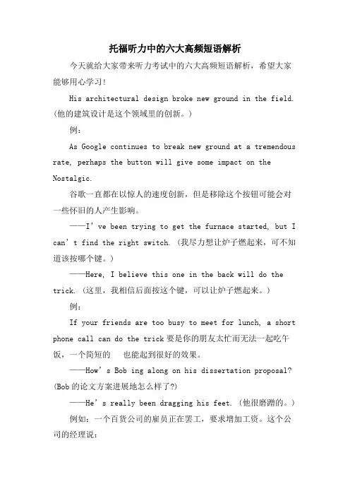 托福听力中的六大高频短语解析