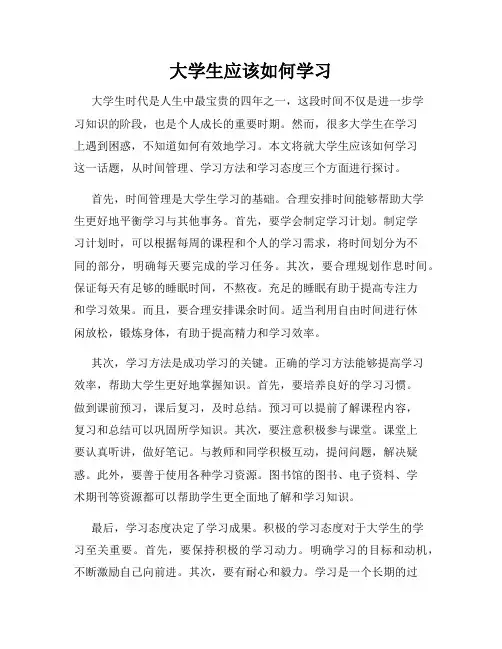 大学生应该如何学习