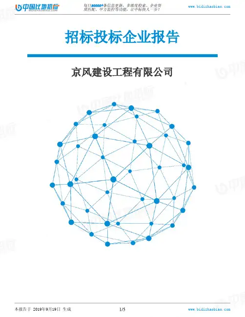 京风建设工程有限公司_中标190920