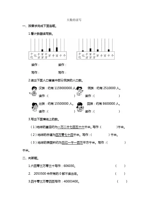 《大数的读写》同步练习(附答案) 北师大版数学四上