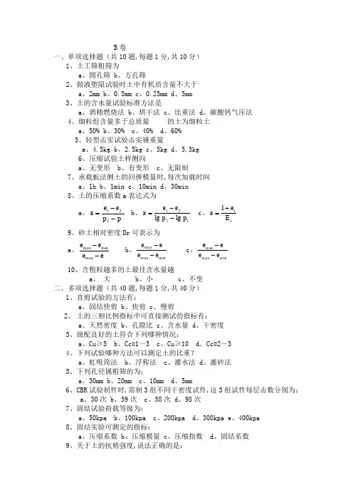 土工试验检测试题