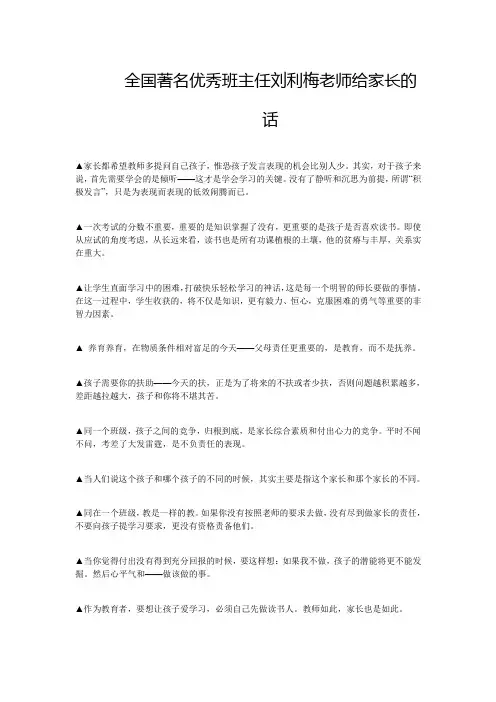 全国著名优秀班主任刘利梅老师给家长的话