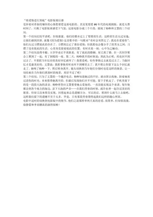 将爱情进行到底