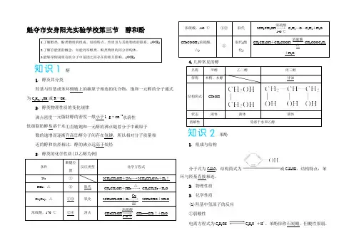 高考化学大一轮复习讲义(知识梳理基础验收明确考向)第三节 醇和酚(含解析)五