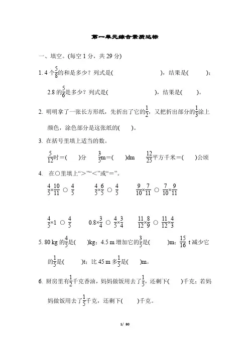 2023-2024人教版六年级数学上册全册测试卷(二)附答案