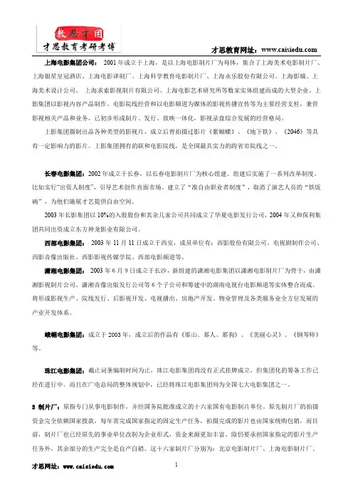 2016年北京电影学院导演系故事片导演创作专业考研艺术理论知识点