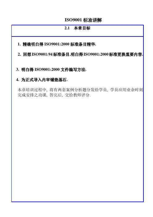 ISO9001标准讲解