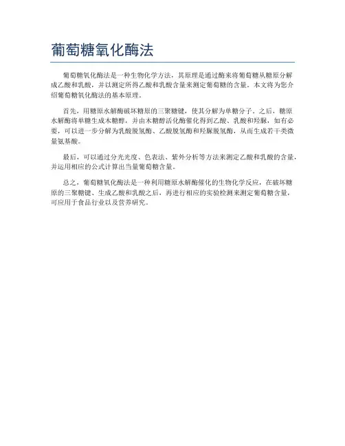 葡萄糖氧化酶法