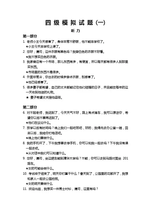 SHK模拟试题.doc四级